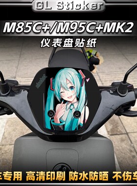 适用于九号M85C+/M95C+MK2车头风挡贴纸卡通拉花保护贴膜改装配件
