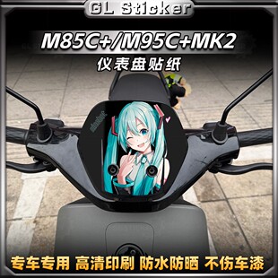适用于九号M85C+/M95C+MK2车头风挡贴纸卡通拉花保护贴膜改装配件