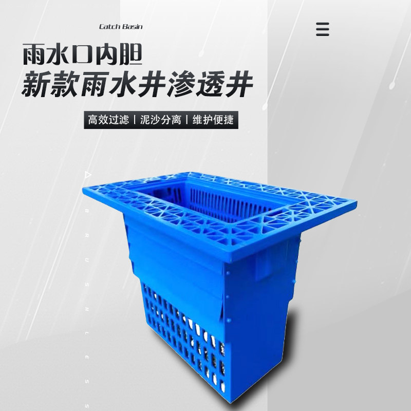 环保型雨水口收集井PP