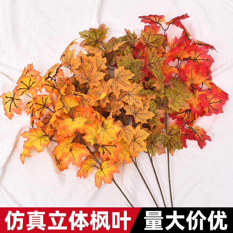 仿真枫叶多色立体红枫树枝假树叶