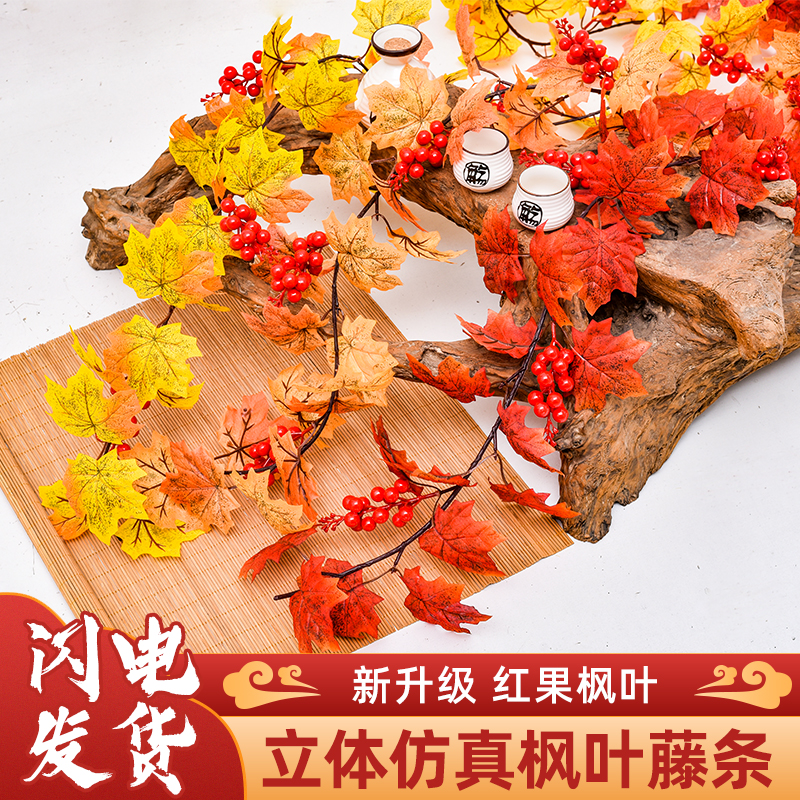 圣诞红果仿真红枫叶藤条挂壁假树叶子万圣节橱窗墙面造景吊顶装饰
