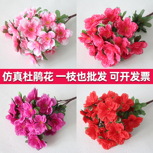 仿真杜鹃花映山红绢布花工程专用