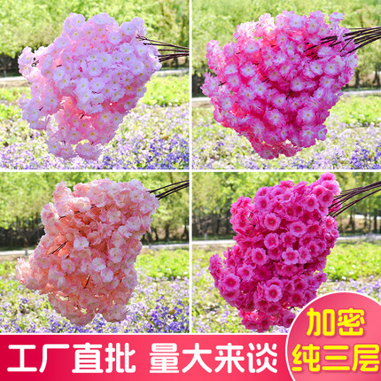 仿真樱花枝加密樱花树梅花梨花桃花枝婚庆塑料花客厅吊顶花藤装饰