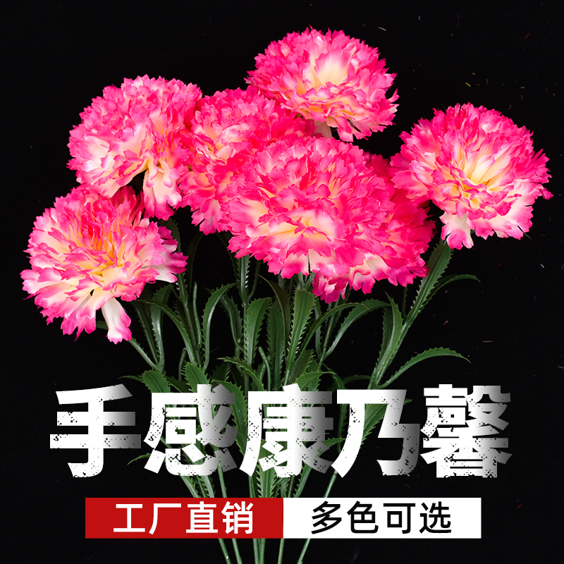 康乃馨仿真花束客厅假花餐桌摆件插花绢花塑料花装饰花母亲节礼物