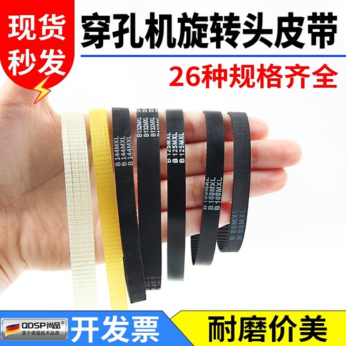穿孔机旋转头皮带打孔机齿轮同步带适用金马宝玛896123B132106MXL
