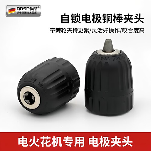 电火花机机配件转接头钻夹头铜极夹头英制美制3/8-24UNF0.8-10MM