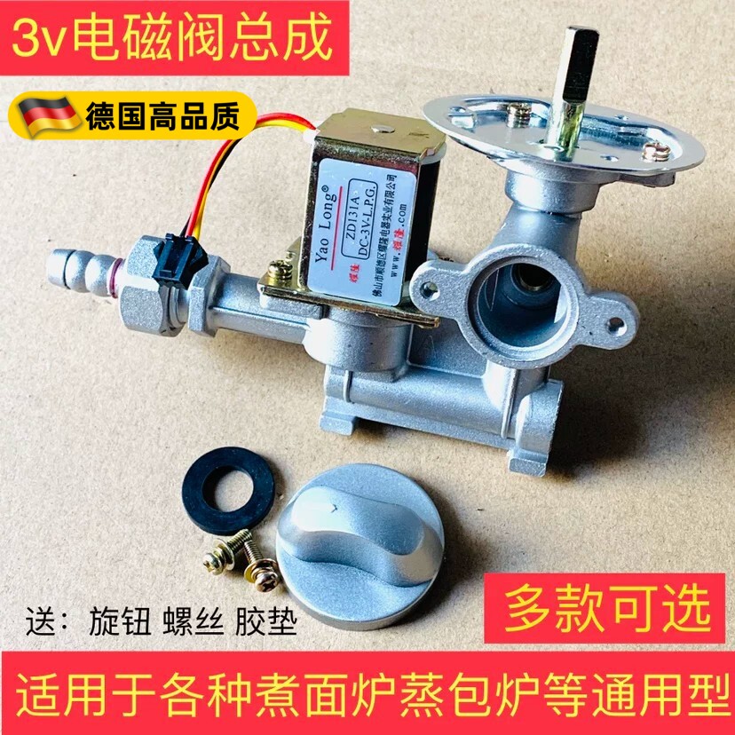 3V电磁阀总成通用配件煮面炉蒸包炉汤炉煮面桶火力大小调节开关图片