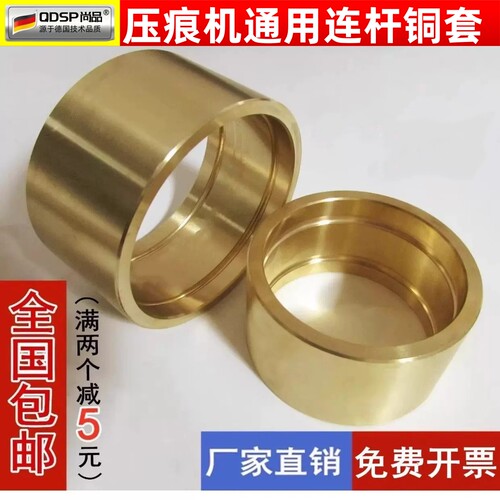 啤机模切机老虎机压痕机ML930/PYQ203/1200型连杆高耐磨全铜铜套