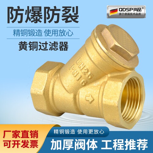 黄铜Y型过滤器自来水过滤阀加厚管道暖气增压水泵4分6分1寸2寸