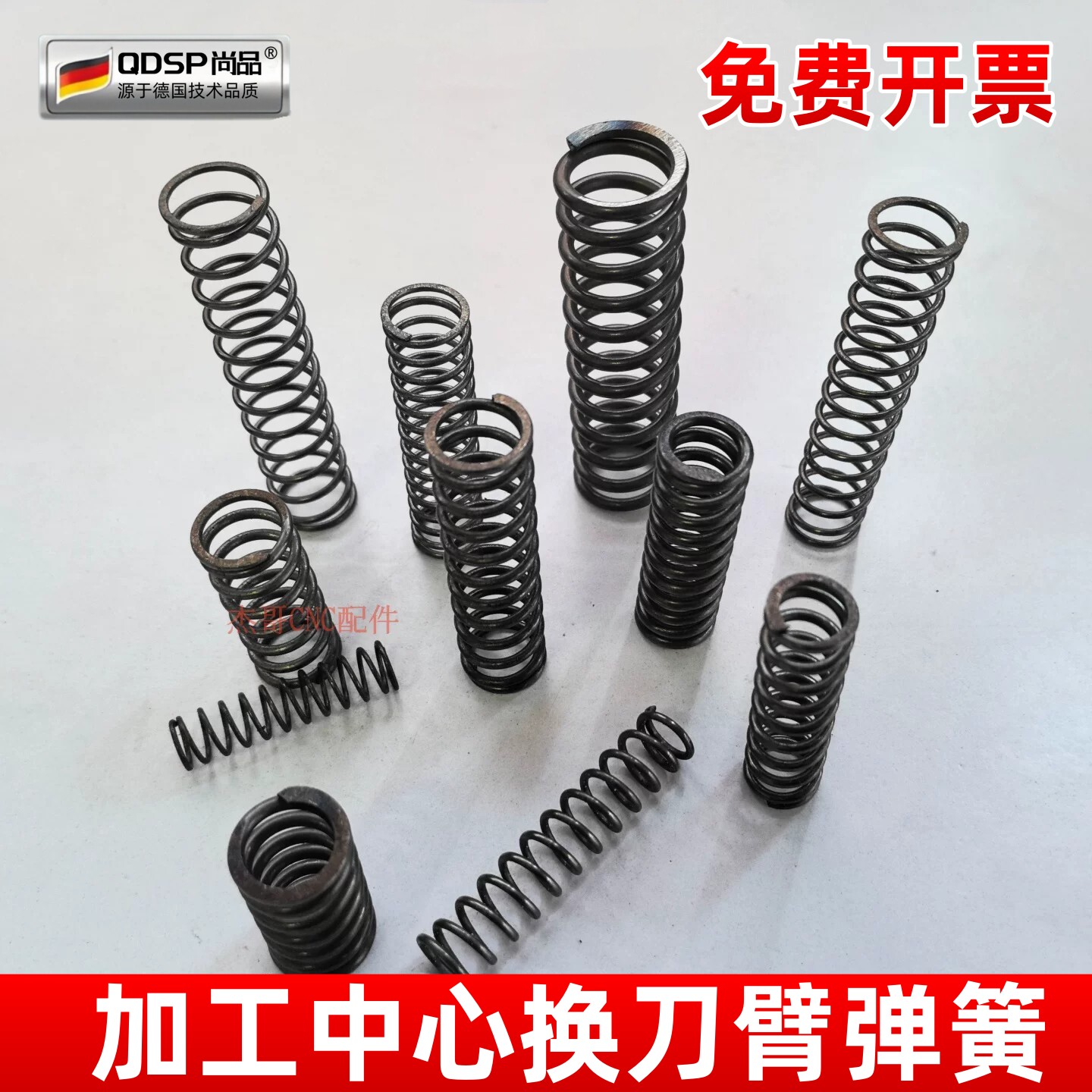 CNC刀臂弹簧换刀臂弹簧加工中心刀库顶刀杆弹簧顶杆销大拇指压簧