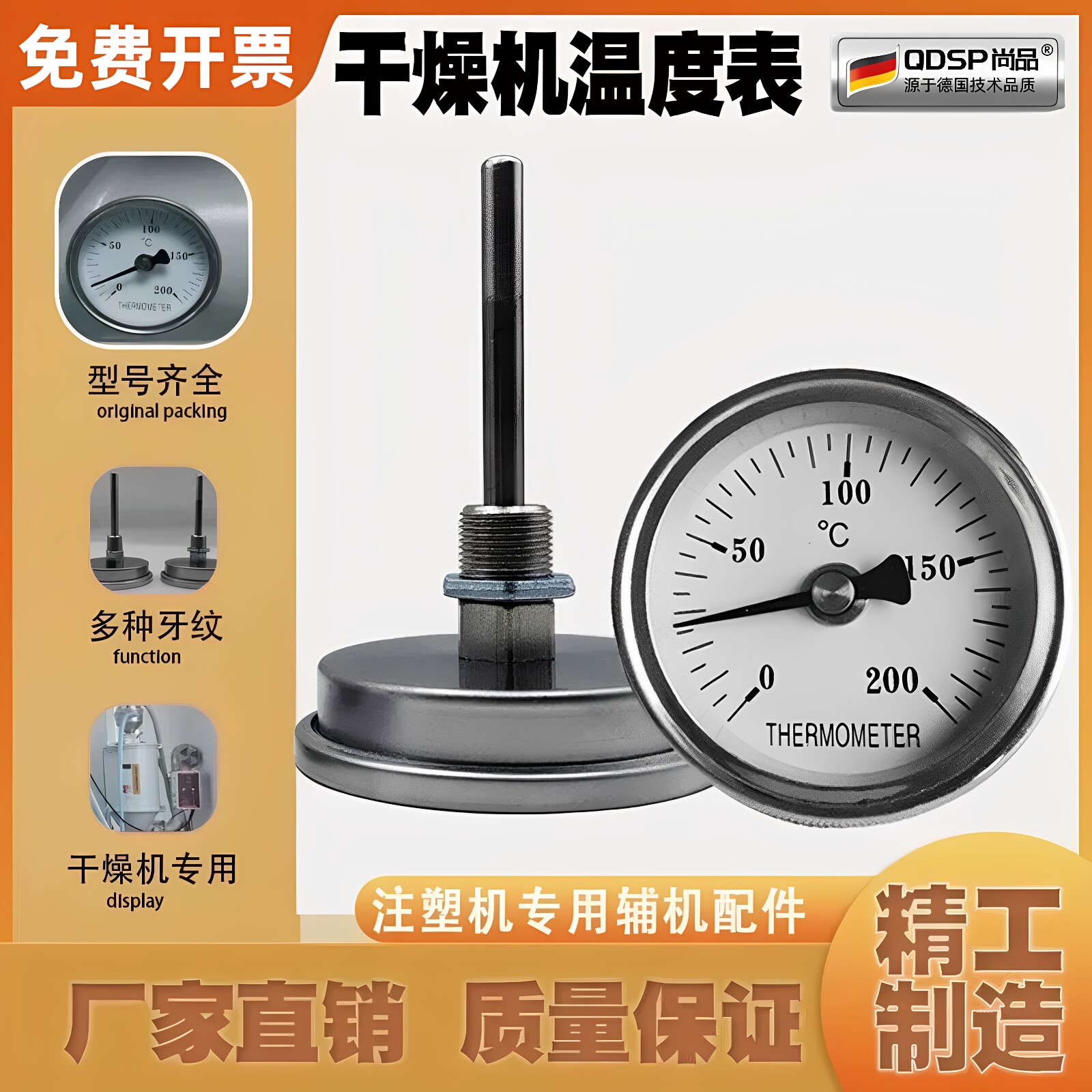 干燥机温度表烘料桶注塑机烘干机烤箱金属温度表工业用温度表