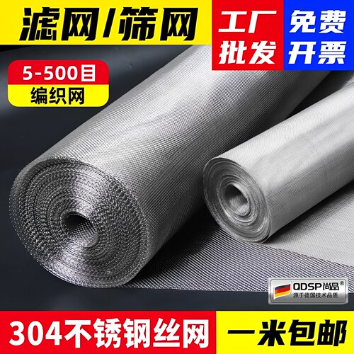 304不锈钢网过滤网编织网不锈钢筛网20目60目100目超细网片网格网