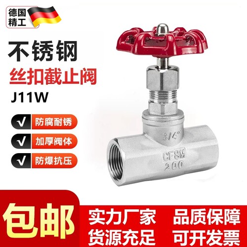 不锈钢截止阀J11W内丝B型丝扣管道节流阀门水开关螺纹4分6分15