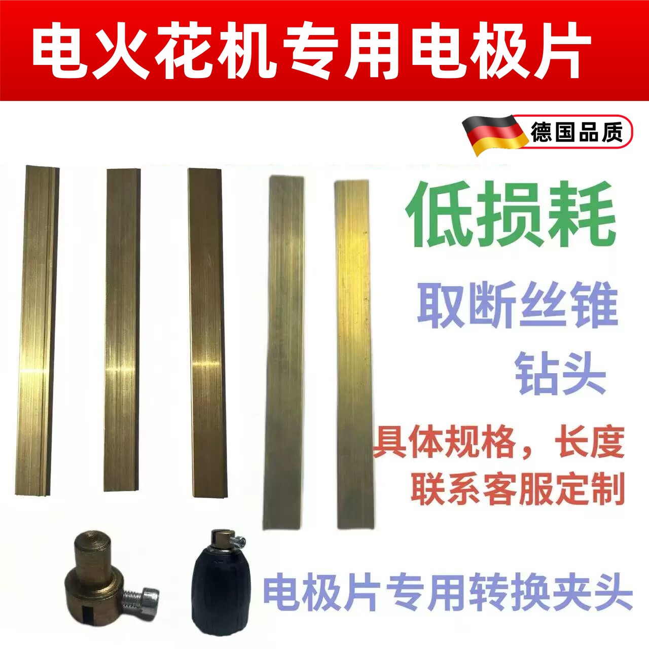 电火花机黄铜片低损耗取断丝锥机片状电极取螺丝电极薄片夹头图片