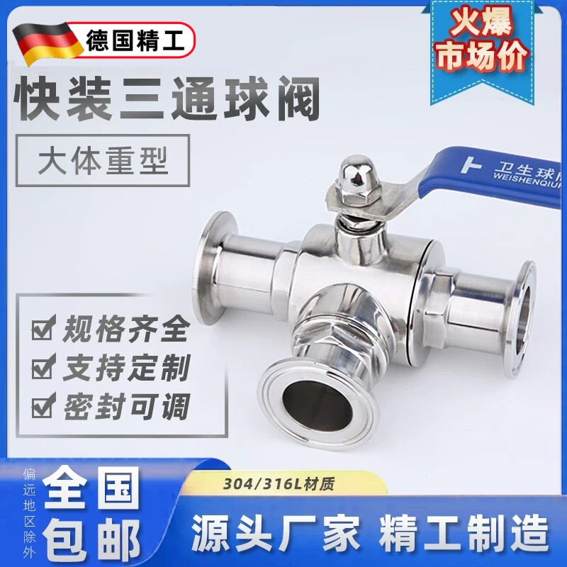 快装三通球阀T型316阀食品手动L型开关不锈钢卡箍式卫生级304快接