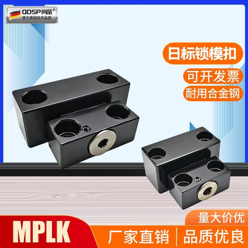 日标卡轮式锁模器MPLK10 20 30 60 80 100/H/S全系列扣机开闭器