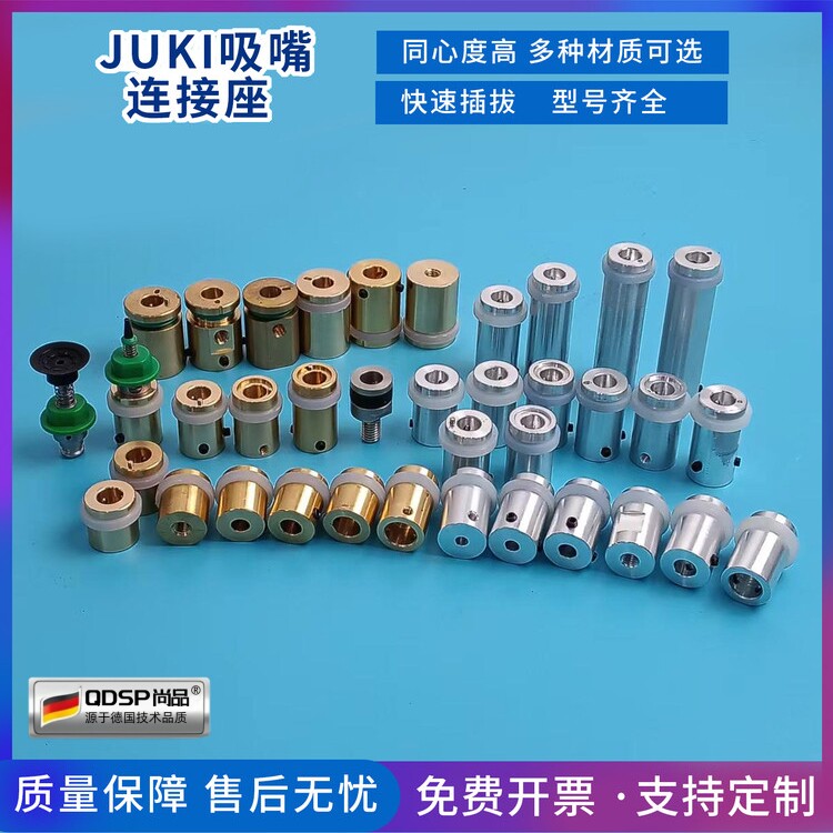SMT贴标机点钻机桌面型贴片机JUKI吸嘴连接座铜套连接杆长杆通用