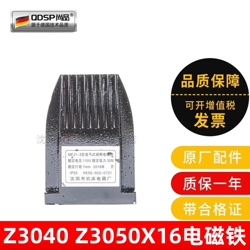适用于沈阳机床中捷摇臂钻床Z0 Z3050 电磁铁 MFJ1-3 30N 110V