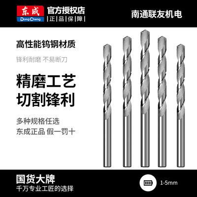 东成麻花钻头不锈钢专用含钴打孔加长转头钻铁手电钻合金钻头套装