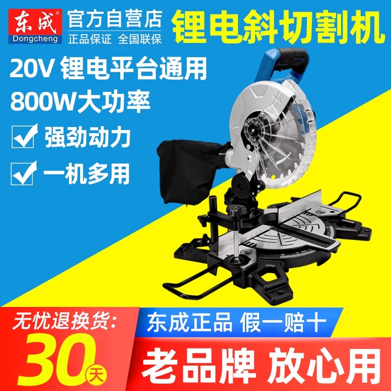 东成锂电锯铝机20V充电式斜切割机小型家用DCJX210木材铝合金切割