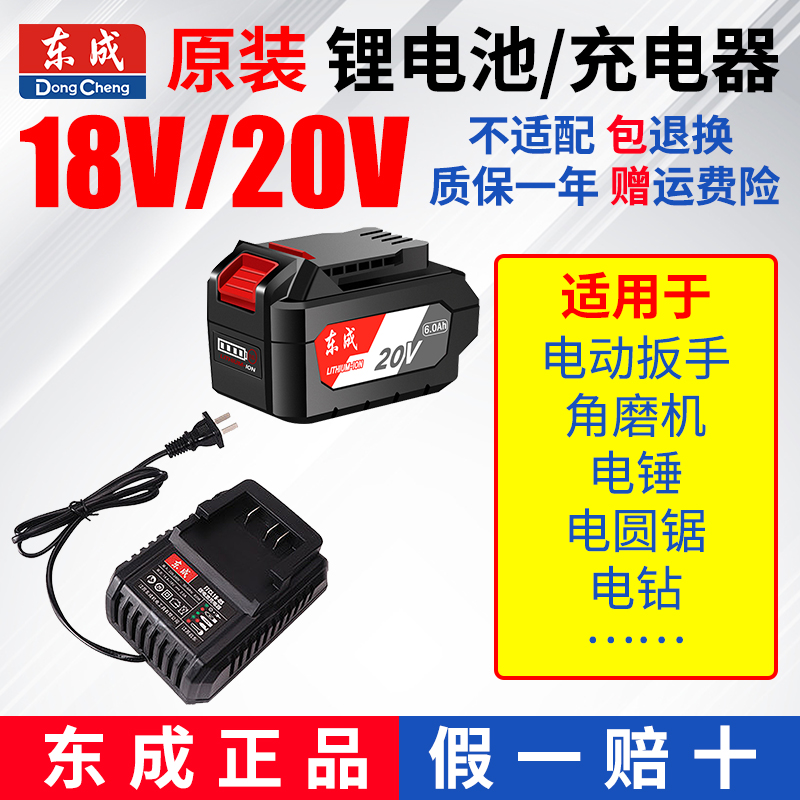 东成18/20V/电池/充电器/转换器/电动扳手电锤锂电角磨机原装正品