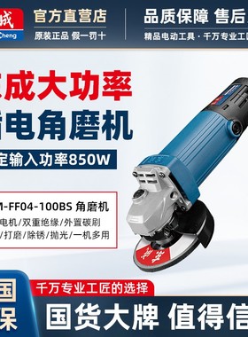 东成S1M-FF04-100BS角磨机磨光机手磨手砂轮打磨电动切割工具正品