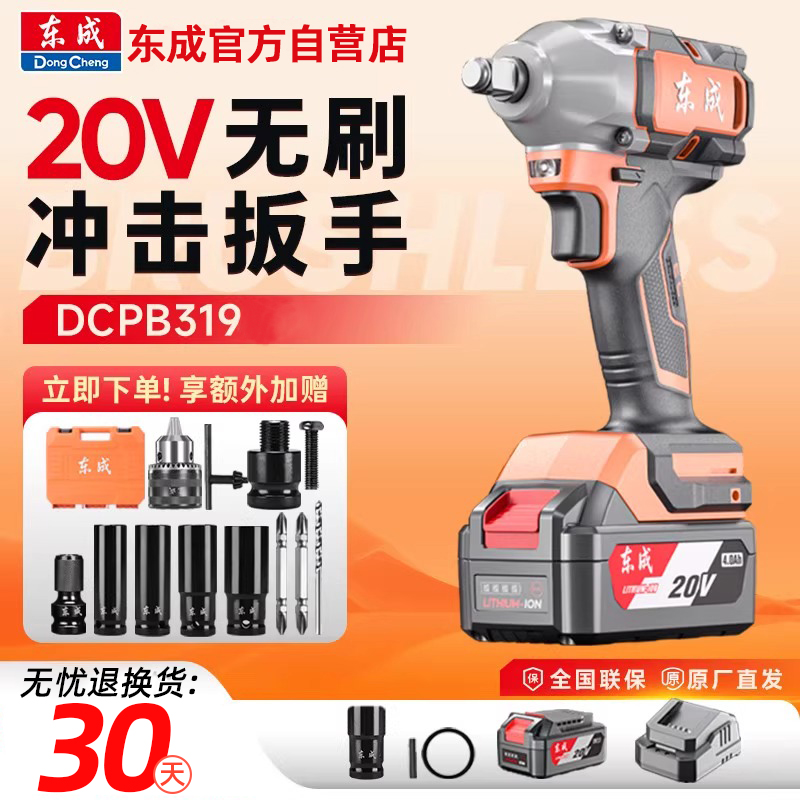东成DCPB319D电动扳手锂电池无刷大扭力冲击风炮东城充电板手工具