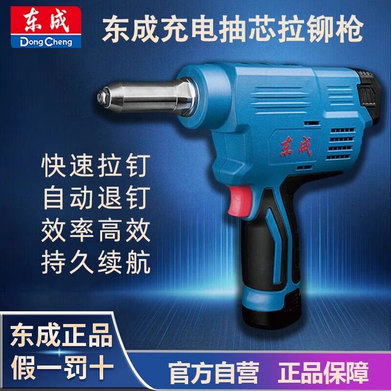 东成电动铆钉枪锂电拉铆抢自动抽芯铆钉机东成电动工具官方正品店图片