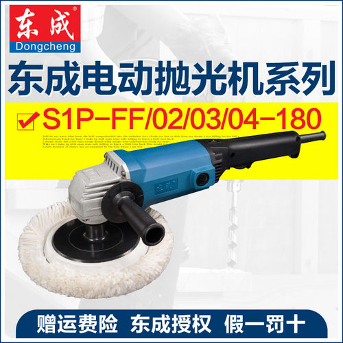 东成汽车抛光机车用打蜡机220v美容封釉大理石地板木工打磨调速 - 封面