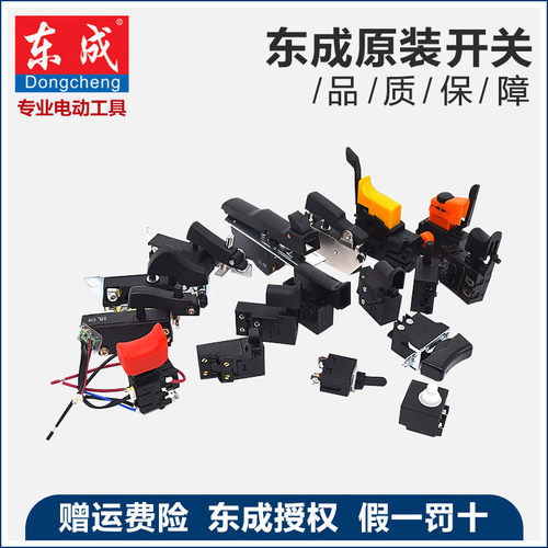 东成原装正品