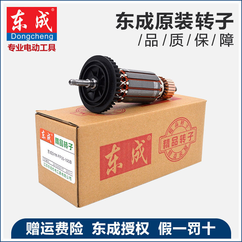 东成电动工具配件原装转子手电钻/角磨机/电磨/电锤/切割机/电镐