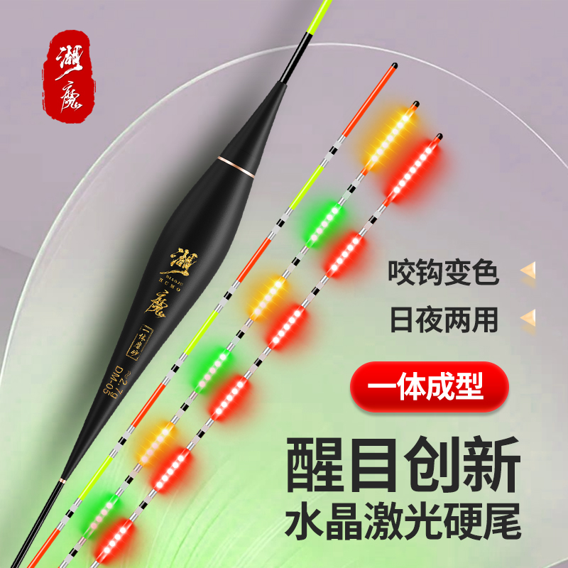 湖魔水晶激光硬尾夜光漂一体变色鱼漂日夜两用专攻强光逆光电子漂