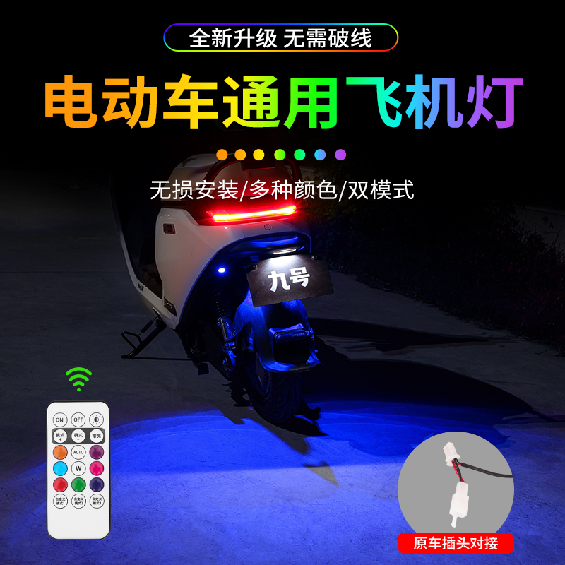 九号Q385c飞机灯领航灯