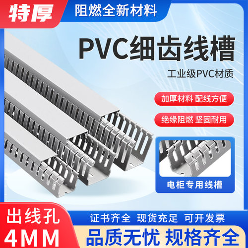 PVC环保配电柜阻燃线槽密齿线槽