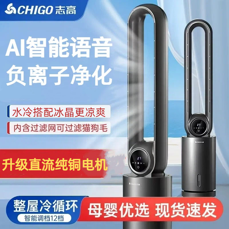 志高无叶风扇空调扇制冷家用2026新款客厅立式移动电扇夏季小空调
