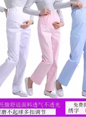 南丁格尔孕妇护士工作裤托腹可调节白蓝色大码松紧腰孕妇护士裤