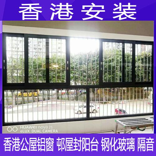 香港铝窗公屋趟窗平开推拉封阳台