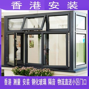 香港铝窗订做铝窗趟窗平开窗推拉窗户铝合金门窗隔音玻璃窗封阳台