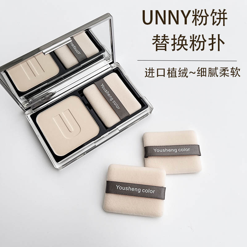 UNNY粉饼替换粉扑替换双面植绒蜜粉扑散粉定妆专用长方形超薄小号