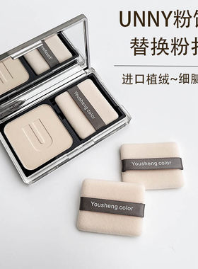 UNNY粉饼粉扑植绒定妆粉饼薄