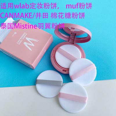 粉饼蜜粉植绒定妆超薄