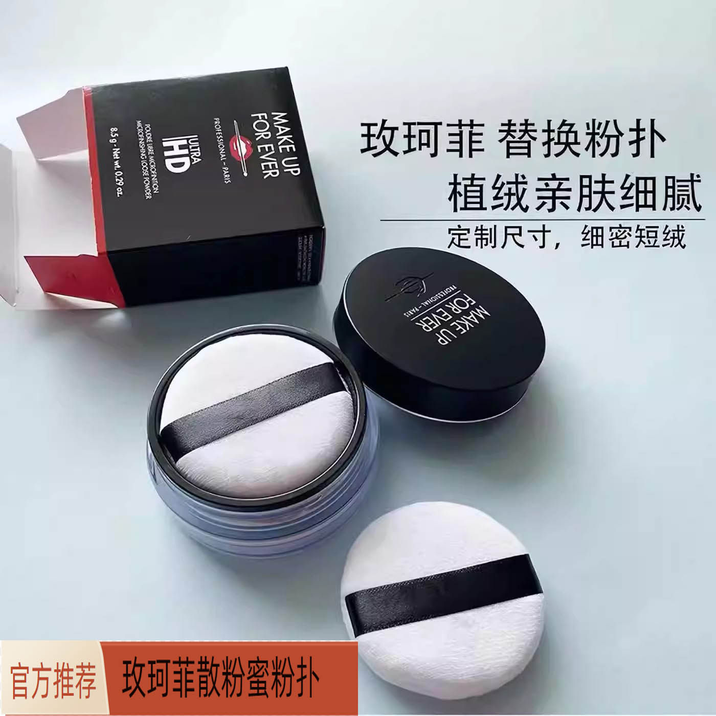玫珂非散粉粉扑植绒定妆蜜粉饼替换粉扑亲肤柔软不吃粉散粉粉扑