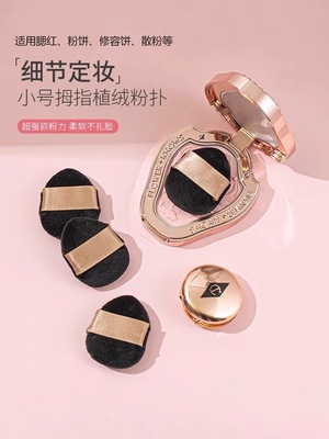 小样迷你散粉定妆粉饼拇指粉扑
