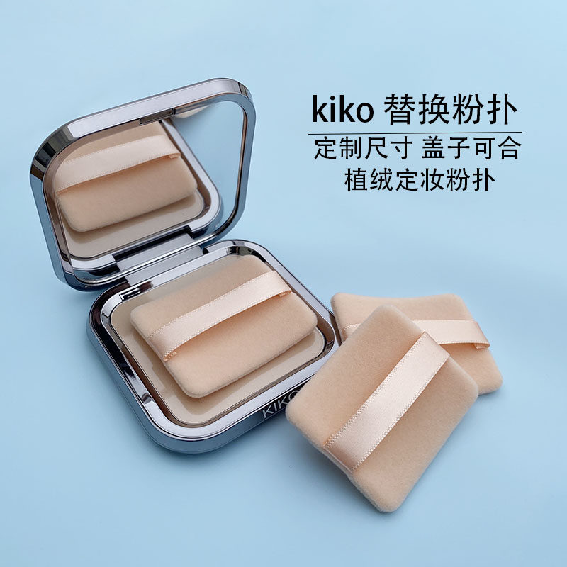 kiko粉饼粉扑替换双面植绒蜜粉扑散粉定妆专用长方形超薄小号