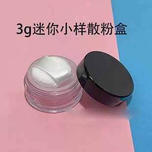 散粉分装盒mini便携高档胡椒粉散粉盒蜜粉空盒子迷你旅行小带粉扑