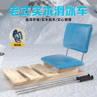 实木冰爬犁 滑冰车 童年回忆冰上运动 角钢冰刀 实心冰锥结实耐用