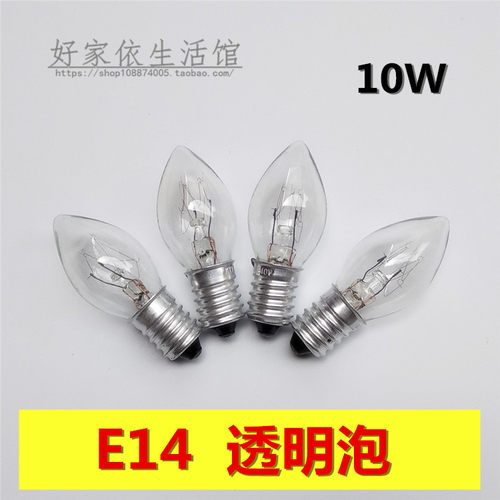 E14小螺口钨丝尖泡电冰箱微波炉灯泡10W白炽灯220V油烟机盐灯配件