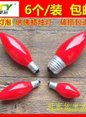 财神爷供佛红色LED灯泡E12螺口220V佛前蜡烛莲花灯菩萨供奉神台灯