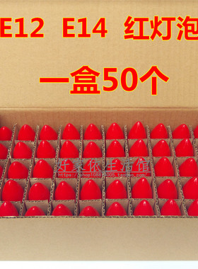 佛前灯泡LED红色供佛财神烛台观音莲花神台电蜡烛长明螺口E12E14