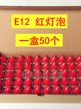 LED佛龛红色小灯泡E12螺口财神爷供佛神台莲花灯泡烛台电蜡烛长明